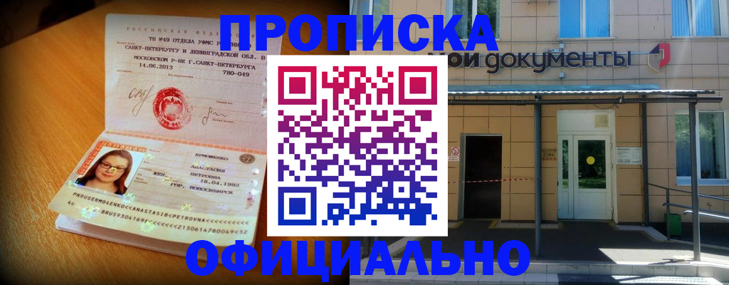 прописка для военкомата в Копейске