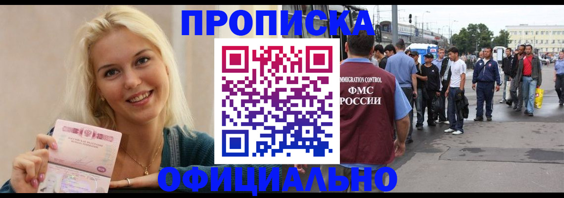 временная прописка в Копейске