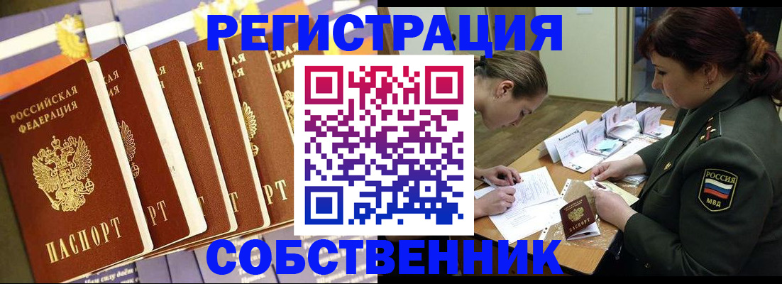 прописка в Копейске