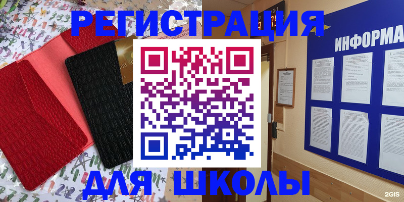 прописка ребенка в Копейске