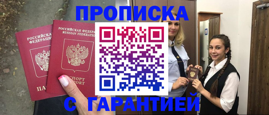 временная регистрация купить в Копейске