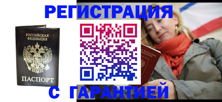 прописка гарантия в Копейске